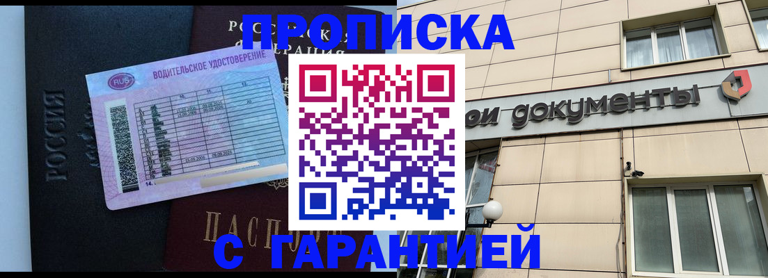 временная прописка в Кумертау