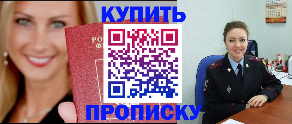 прописка 2025 в Кумертау