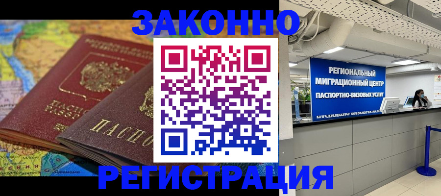 временная регистрация для школы в Кумертау